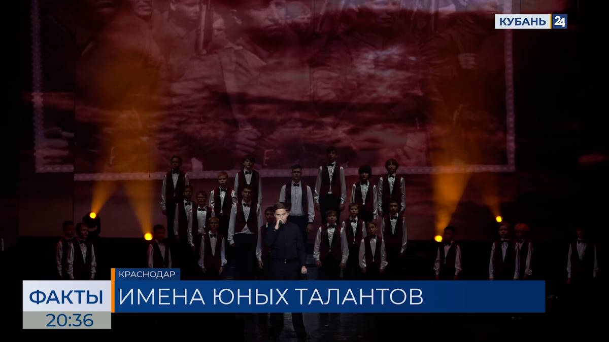 Гала-концерт вокального конкурса «Имя. Дети» состоялся в Краснодаре