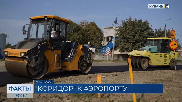 Одну из дорог к новому терминалу аэропорта Краснодара планируют сделать платной