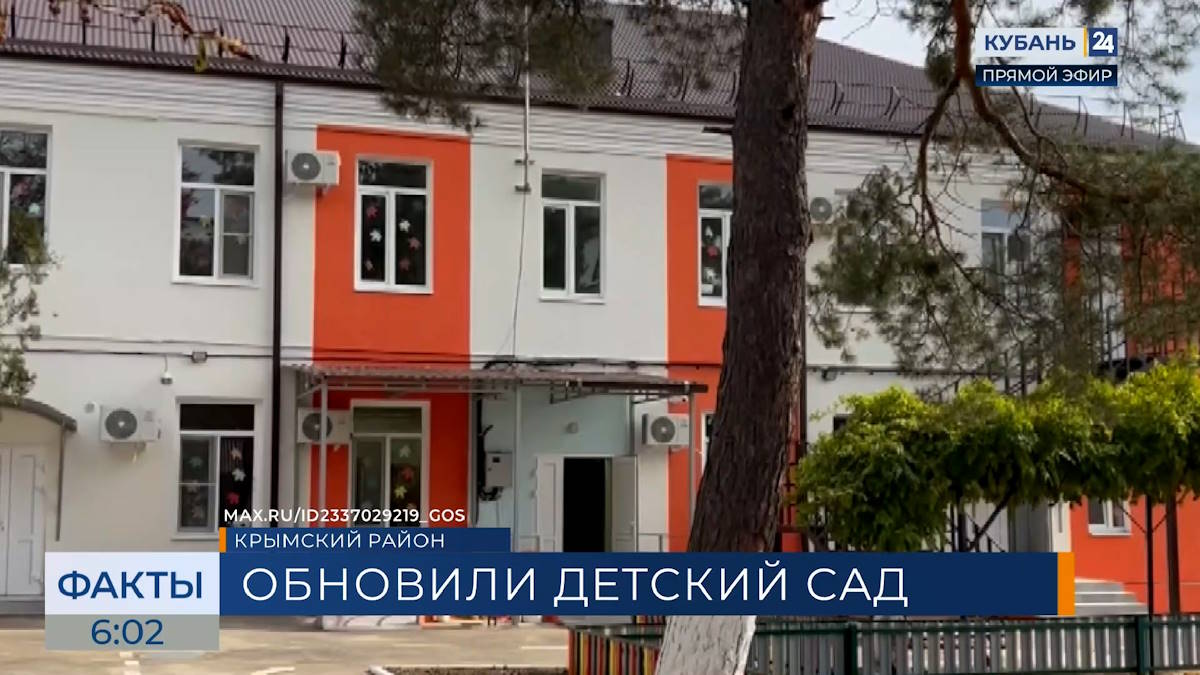Капитальный ремонт завершили в детском саду в Крымске