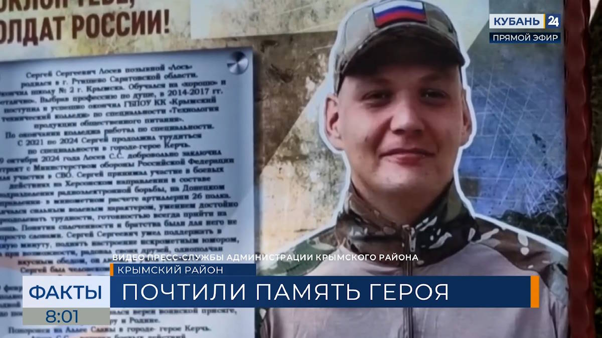 В Крымском колледже открыли мемориальную доску погибшему участнику СВО