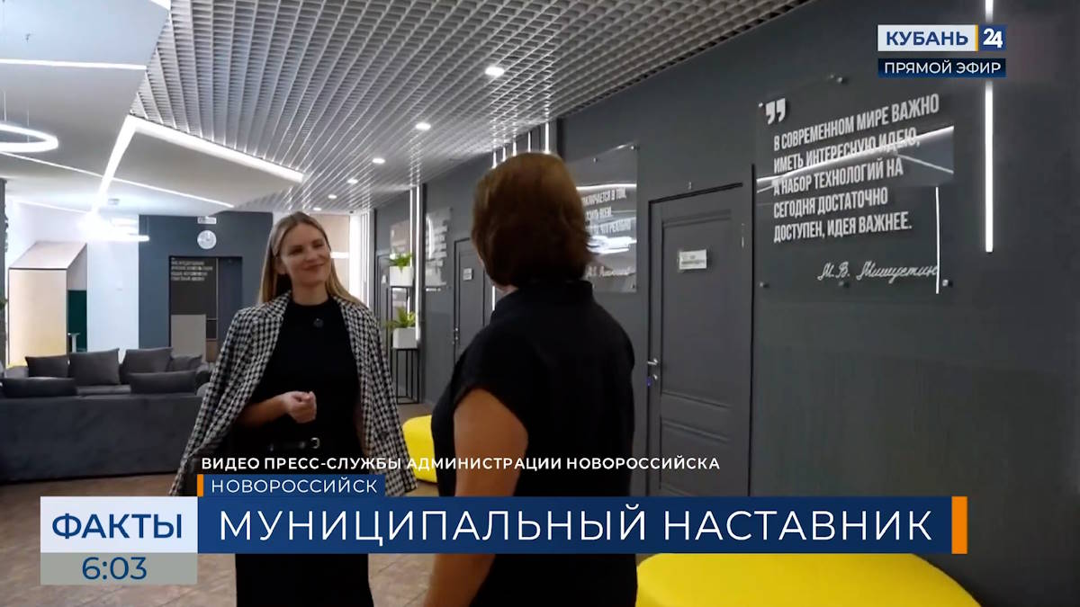 Программу «Муниципальный наставник» запустили в Новороссийске