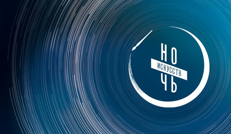 Краснодар присоединится к акции «Ночь искусств» 3 ноября
