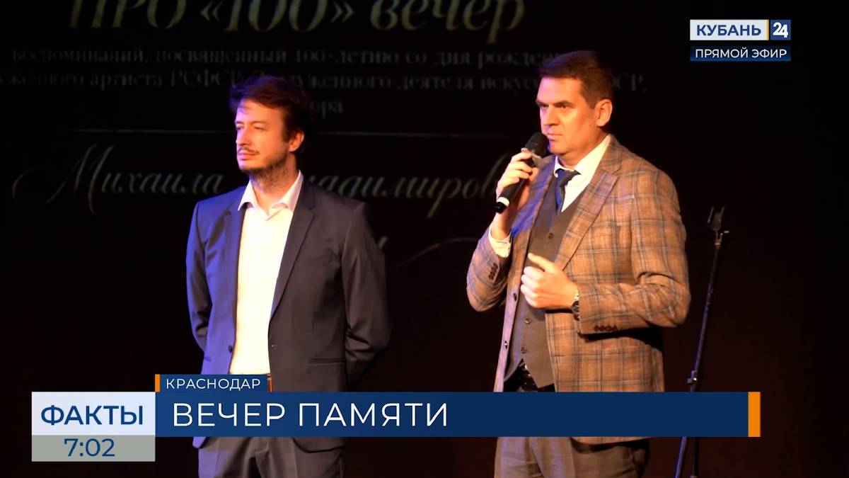 В Театре драмы в Краснодаре прошел вечер памяти Михаила Нагли