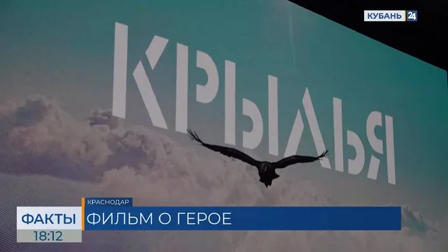 На Кубани юным спортсменам показали фильм «Крылья», посвященный летчику-герою