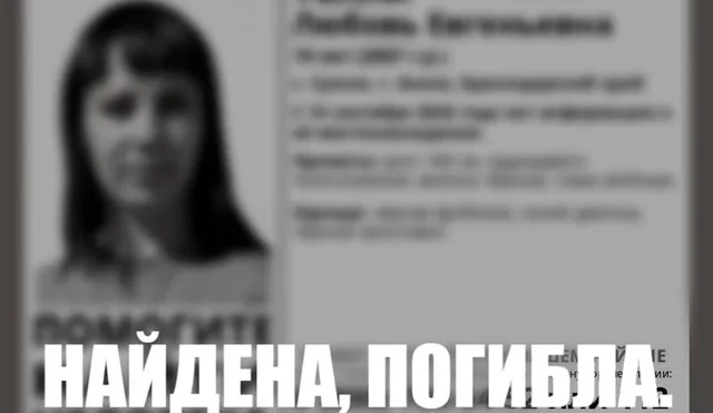 Пропавшую месяц назад в Анапе 19-летнюю девушку нашли мертвой