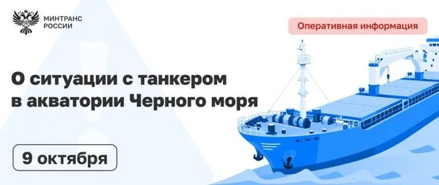 Атакованный у Сочи танкер "Афрамакс Рио" отбуксировали: что будет дальше?