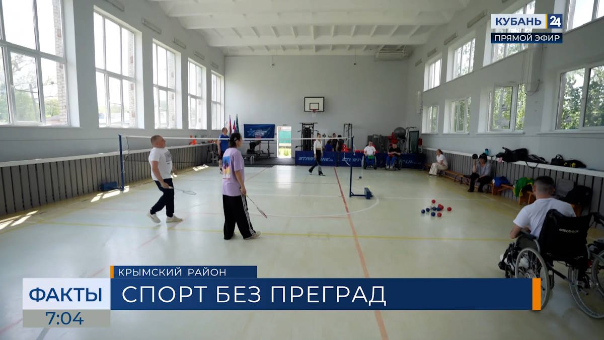 Спортшкола Крымска получила подарки от программы «Спорт без преград»
