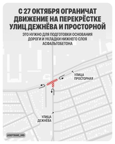 Движение на пересечении Дежнёва и Просторной ограничат с 27 по 28 октября