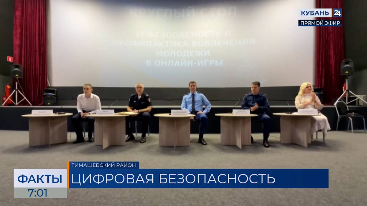 Круглый стол для старшеклассников провели в Тимашевском районе