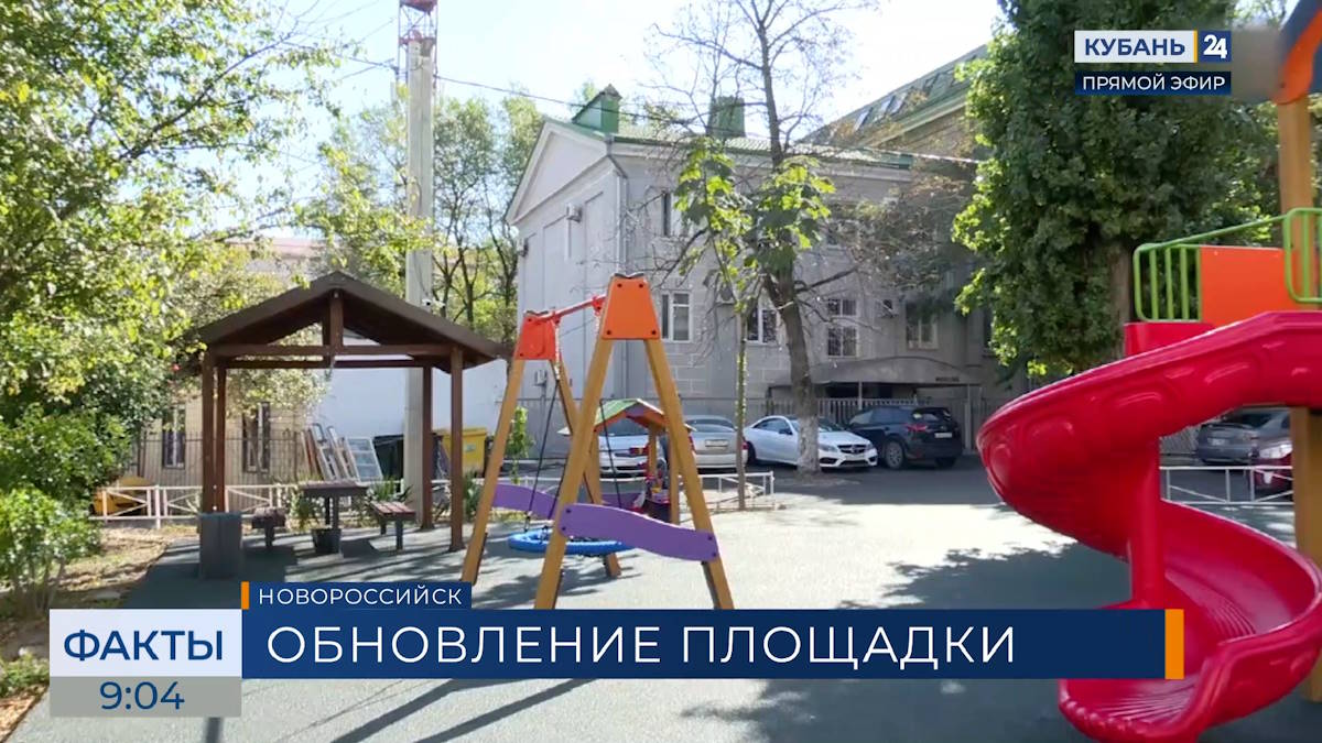 Детскую площадку на одной из центральных улиц Новороссийска